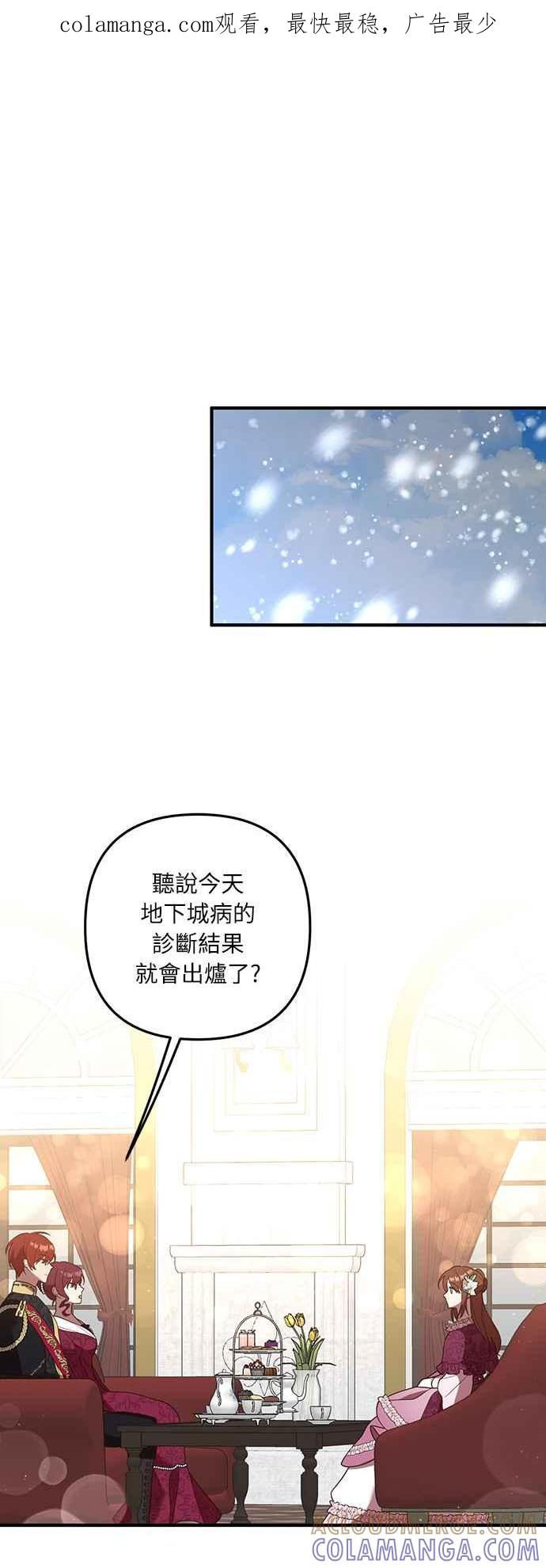 偏执男主的契约未婚妻 第41话 第1页