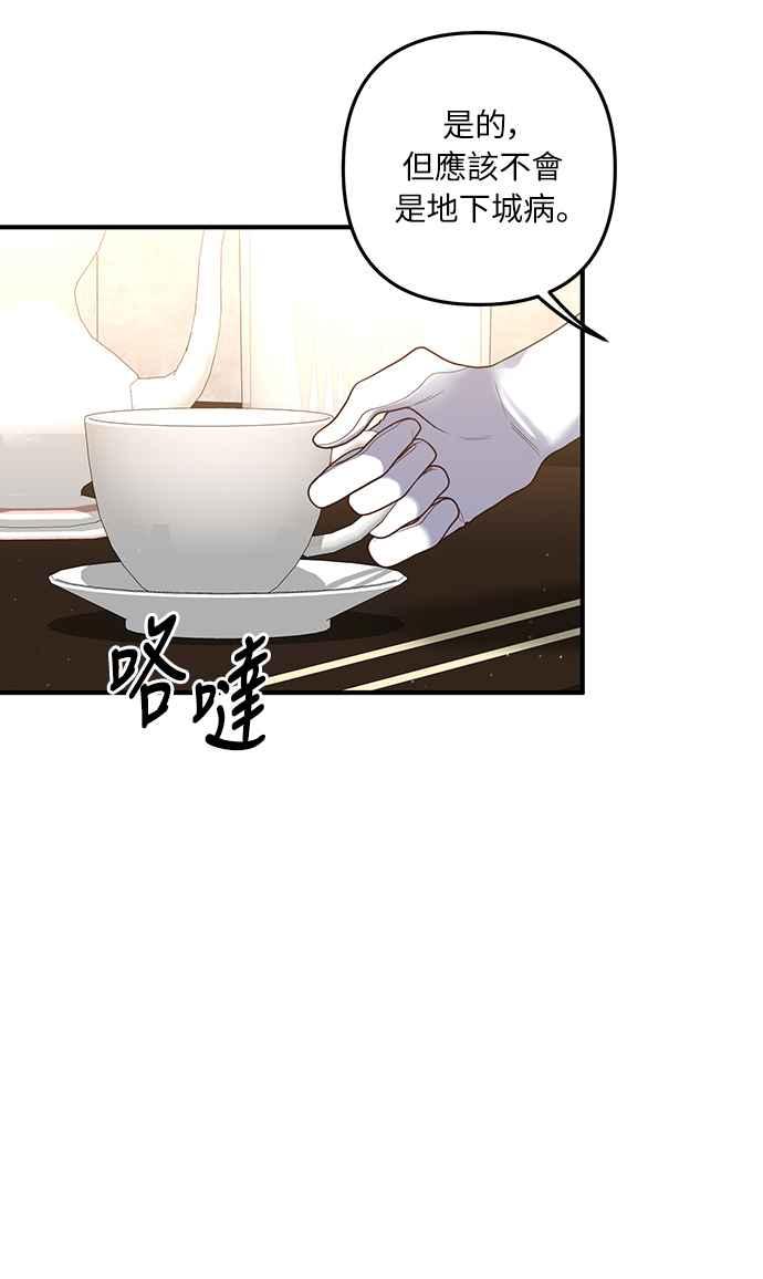 偏执男主的契约未婚妻 第41话 第2页