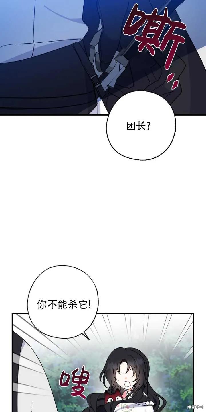 《请张嘴，金汤勺来了》第34话 第51页