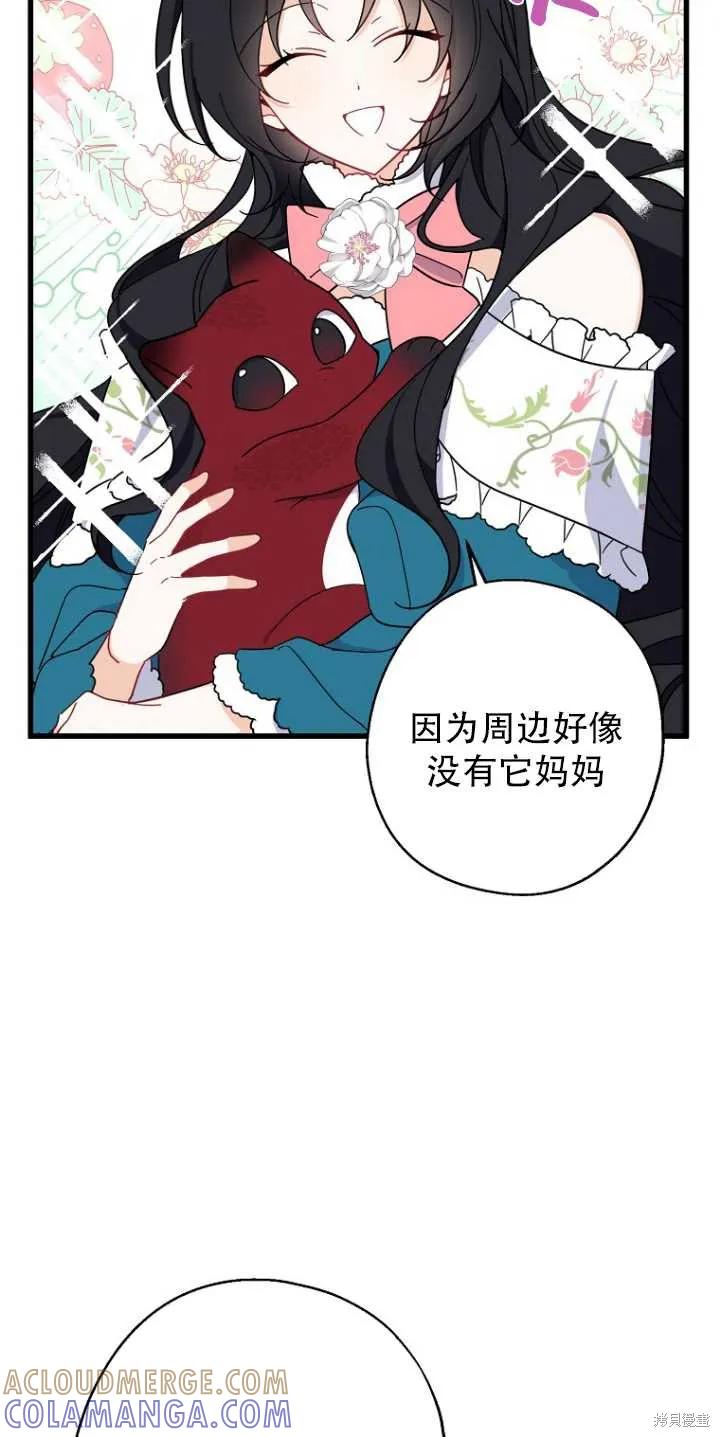 《请张嘴，金汤勺来了》第34话 第49页