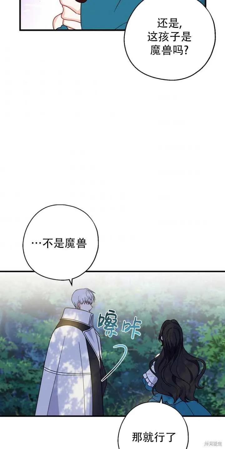 《请张嘴，金汤勺来了》第34话 第53页