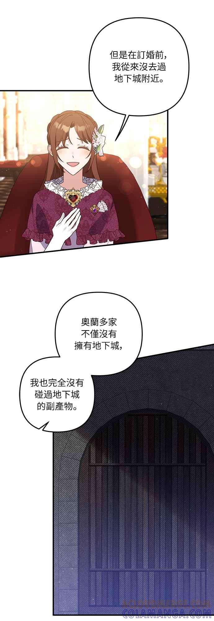 偏执男主的契约未婚妻 第41话 第4页