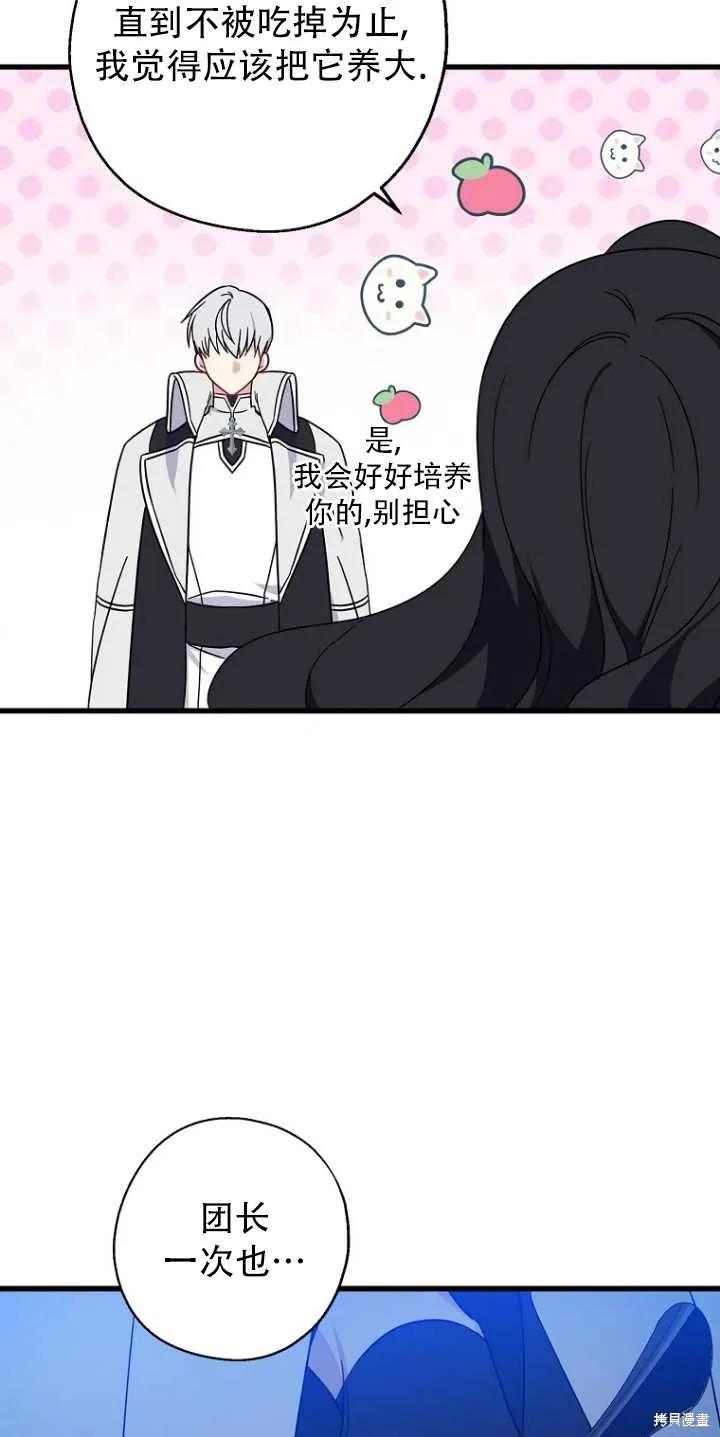 《请张嘴，金汤勺来了》第34话 第50页
