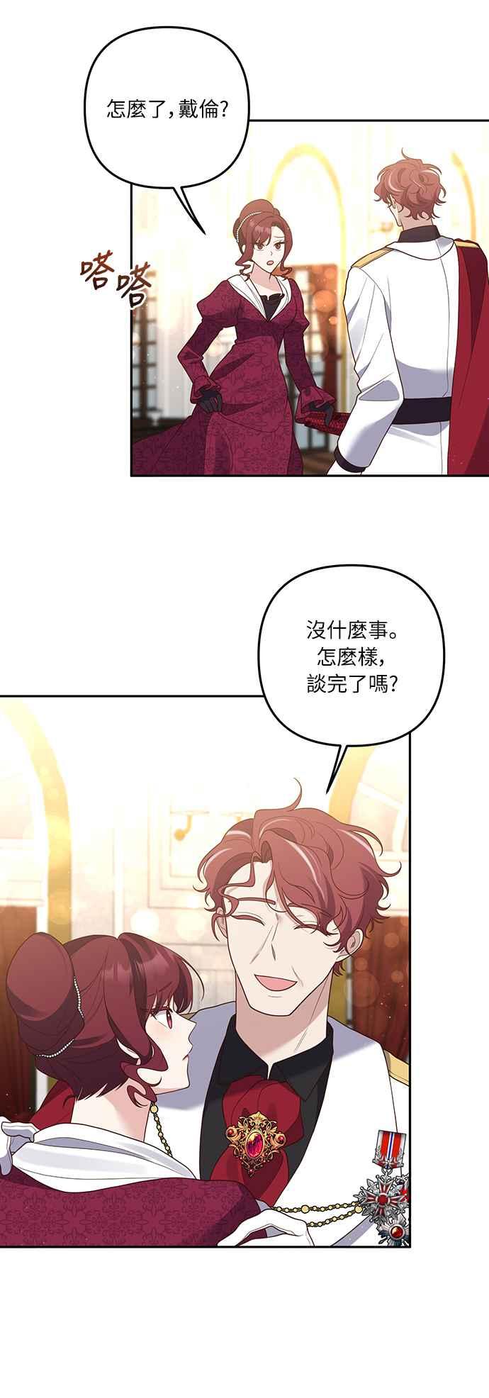 偏执男主的契约未婚妻 第41话 第11页