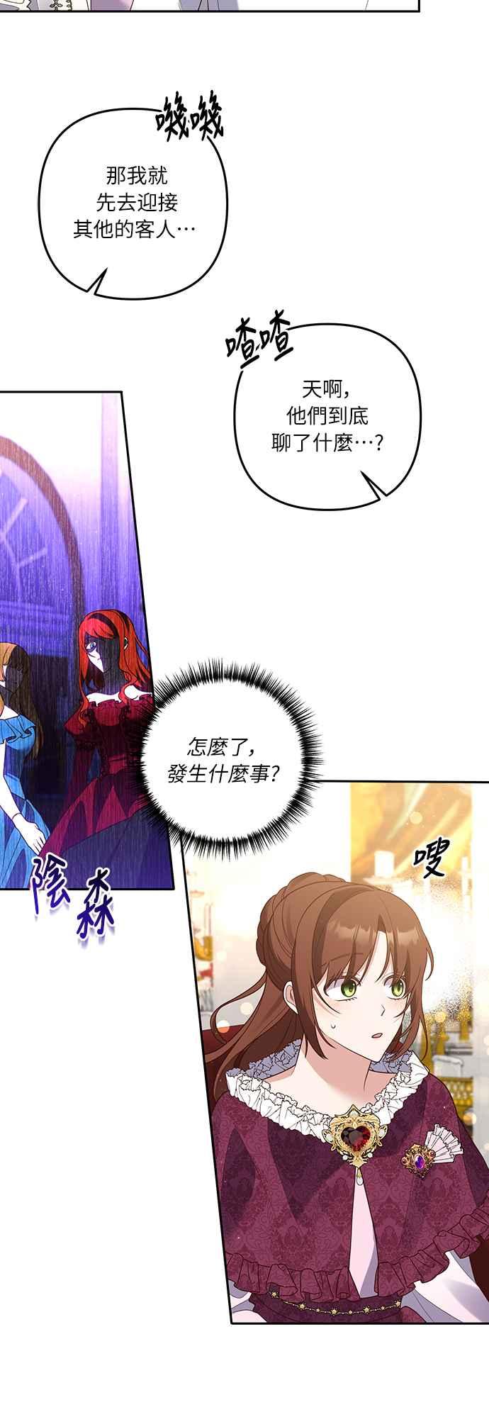 偏执男主的契约未婚妻 第41话 第8页