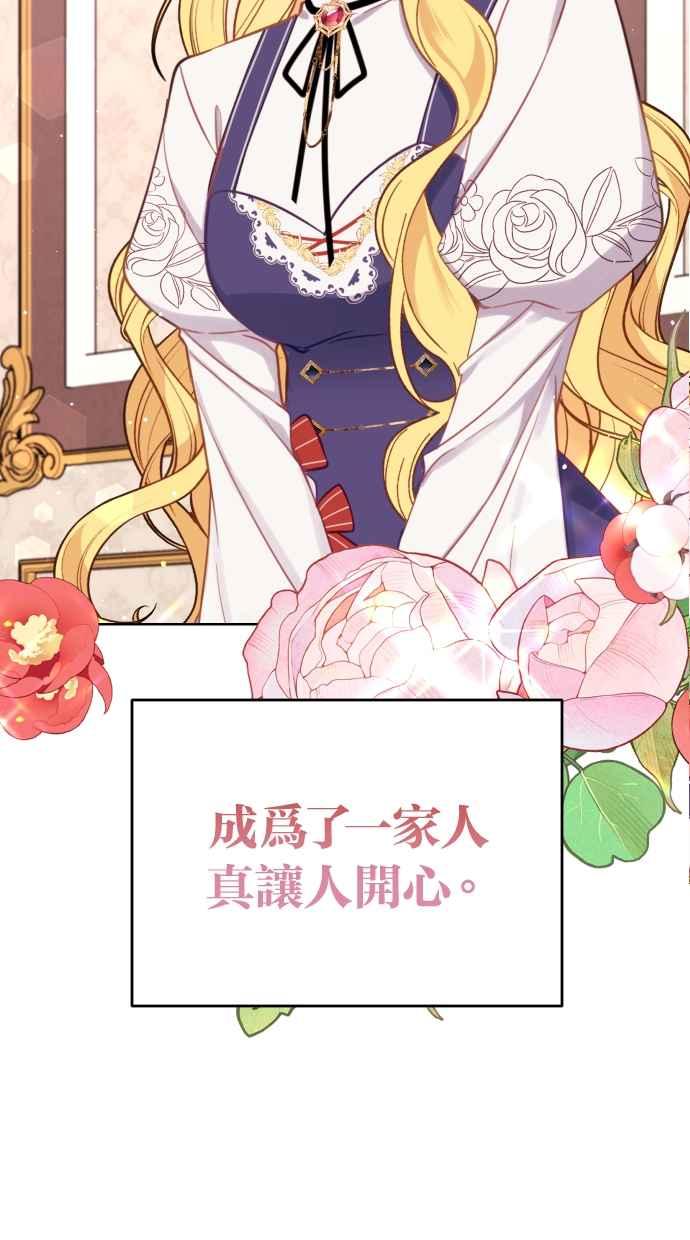 《我的婆家很爱我》第41话 第77页