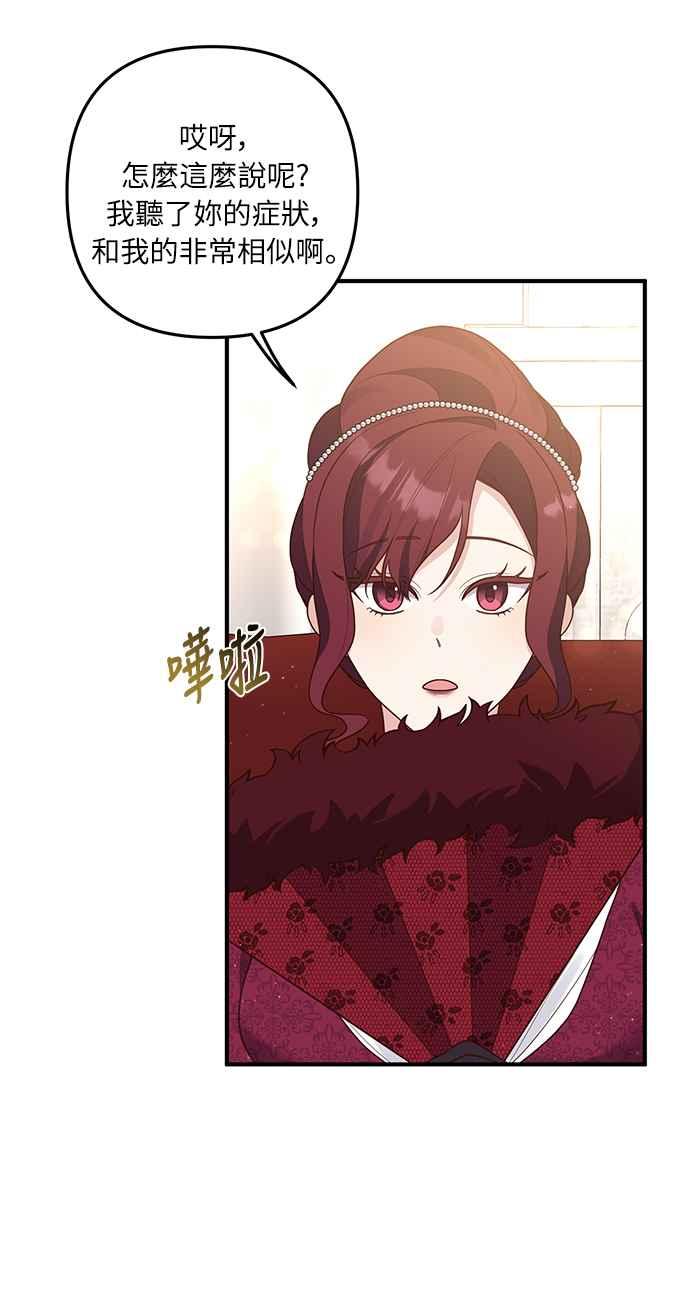 偏执男主的契约未婚妻 第41话 第3页