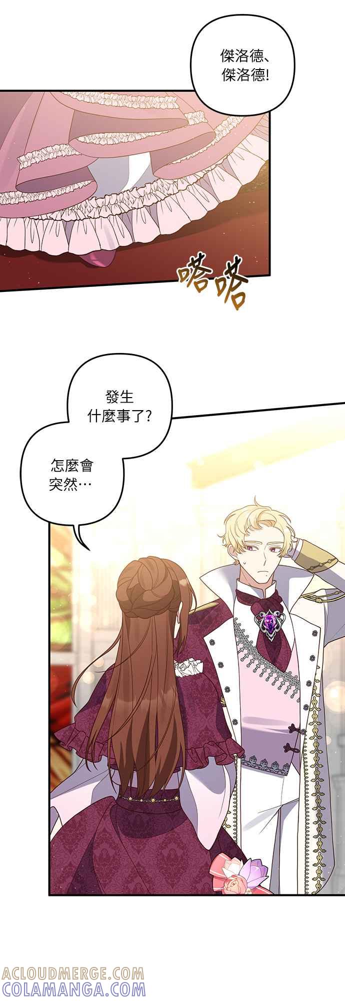 偏执男主的契约未婚妻 第41话 第13页