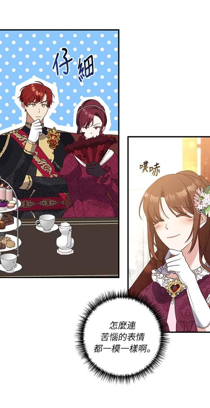 偏执男主的契约未婚妻 第41话 第6页