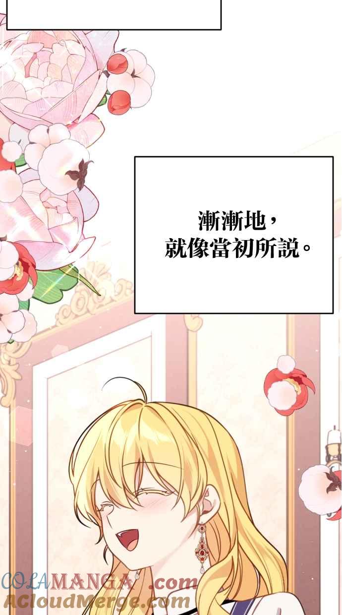 《我的婆家很爱我》第41话 第76页