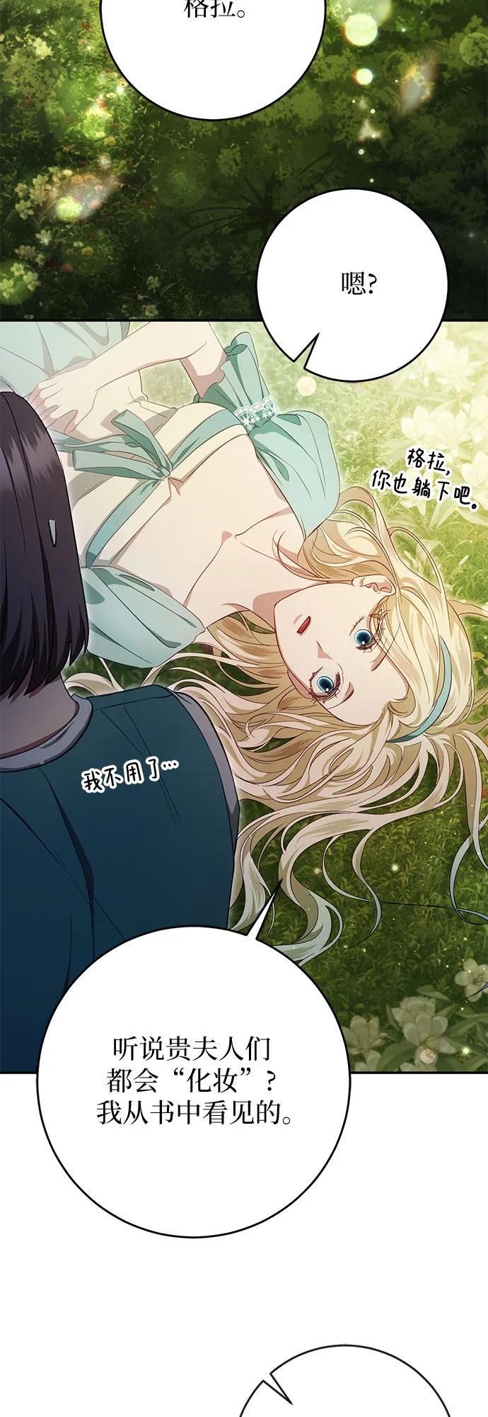 《幸存王女的微笑背后》第42话 第41页