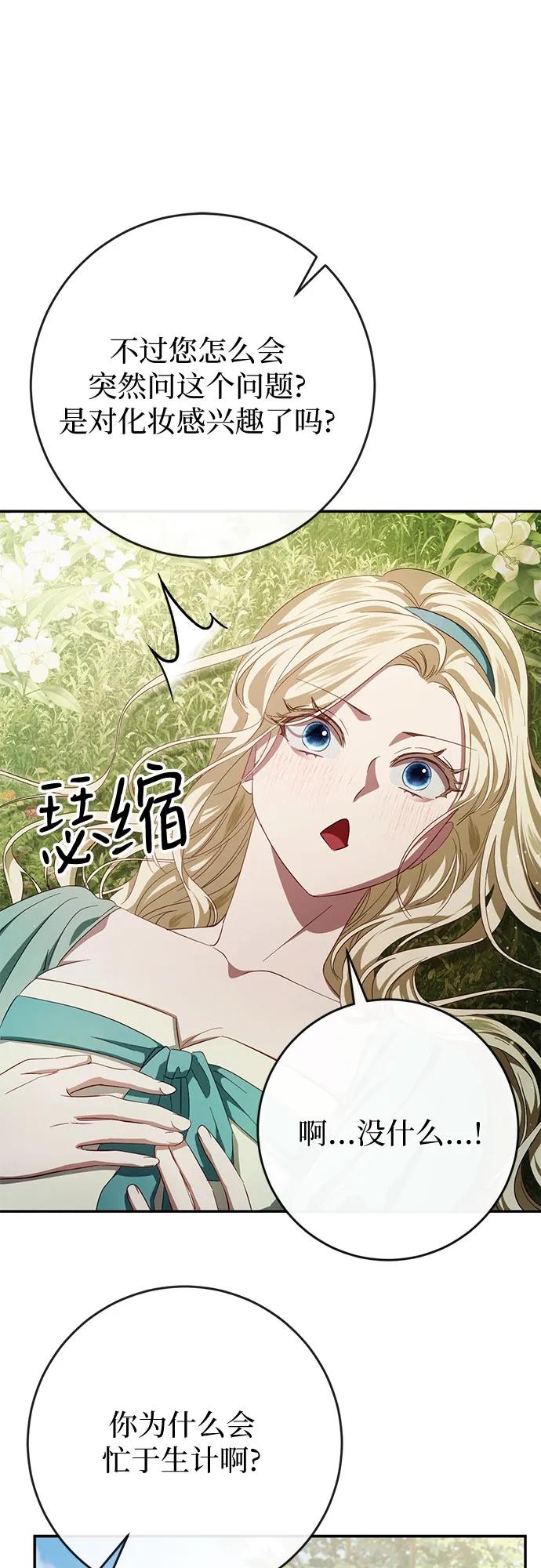 《幸存王女的微笑背后》第42话 第44页