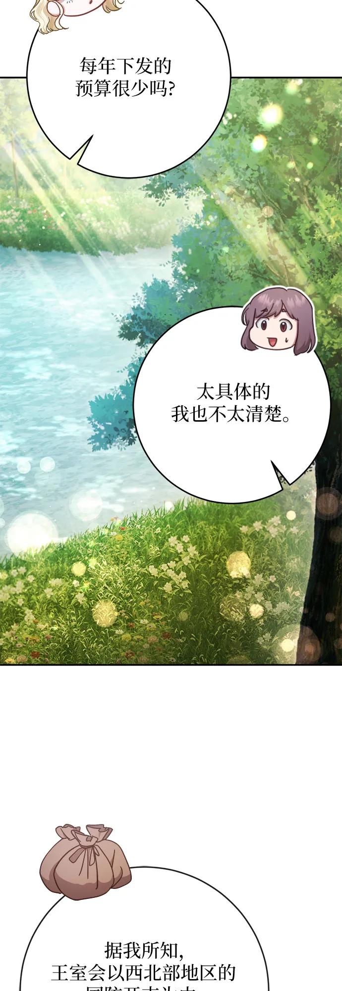 《幸存王女的微笑背后》第42话 第53页