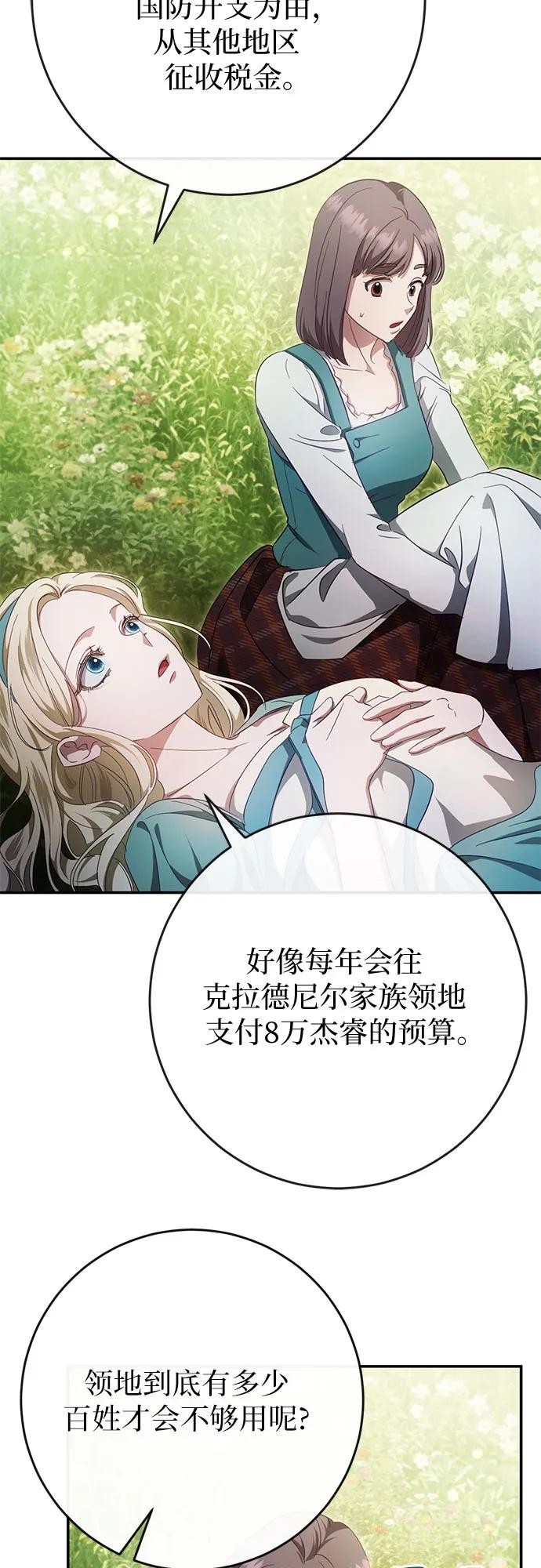 《幸存王女的微笑背后》第42话 第54页
