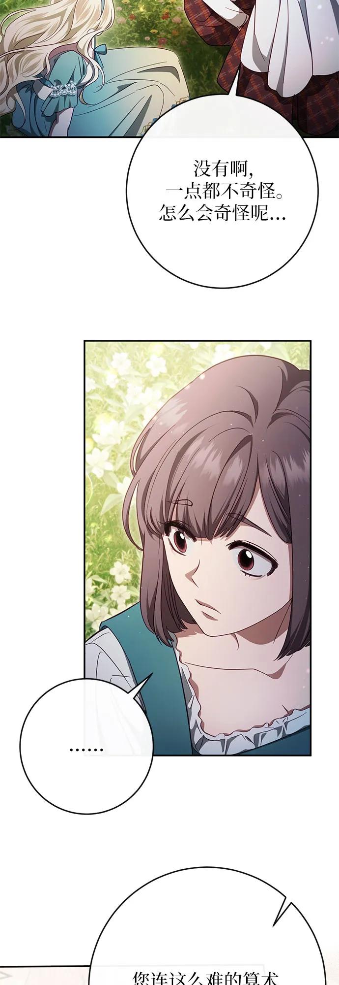 《幸存王女的微笑背后》第42话 第59页