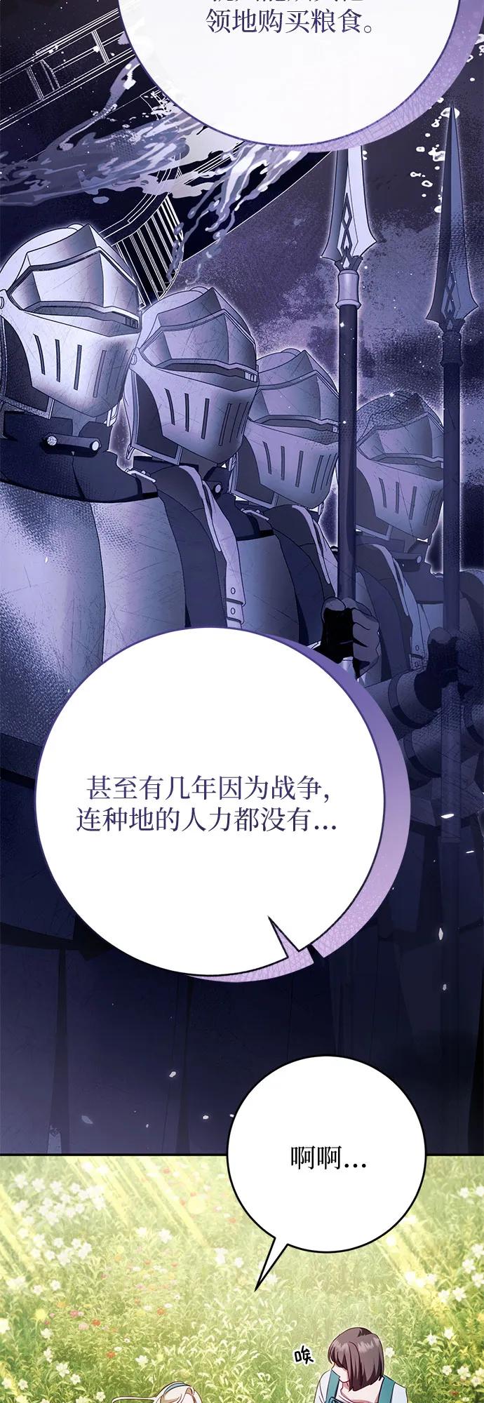 《幸存王女的微笑背后》第42话 第48页