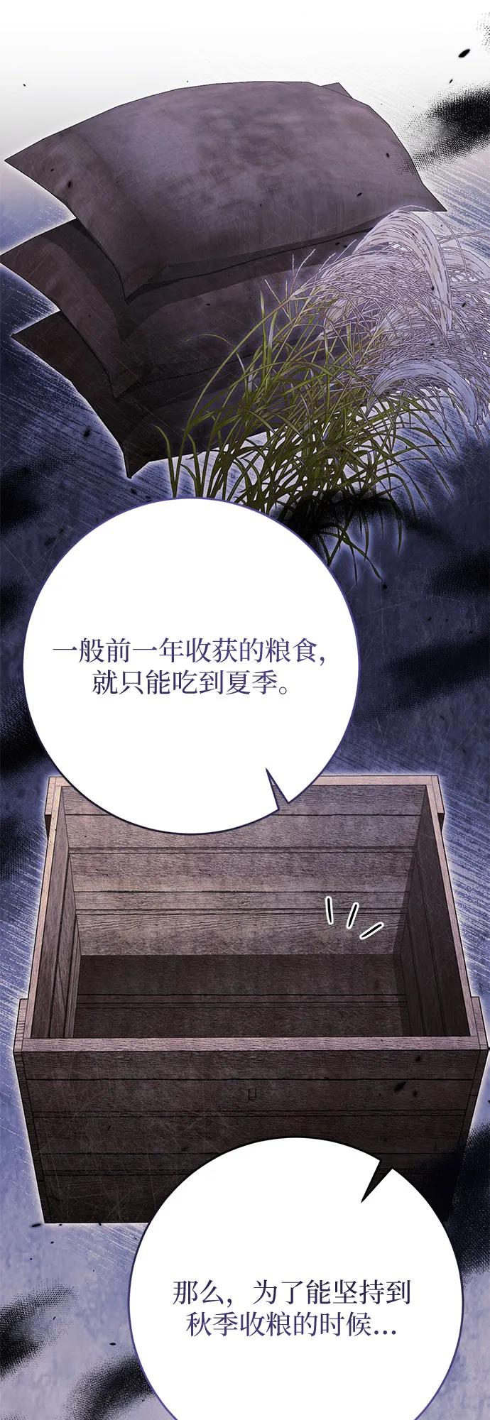 《幸存王女的微笑背后》第42话 第51页