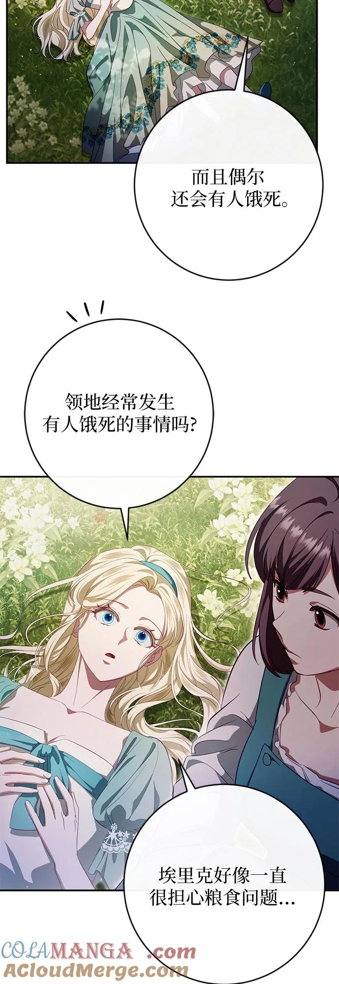 《幸存王女的微笑背后》第42话 第46页