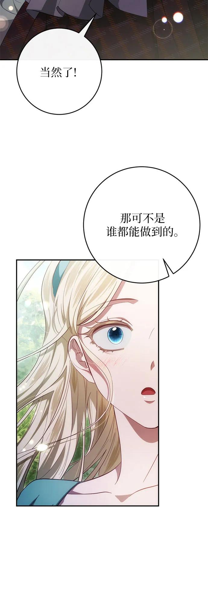 《幸存王女的微笑背后》第42话 第63页