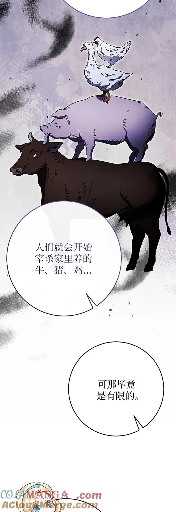 《幸存王女的微笑背后》第42话 第52页