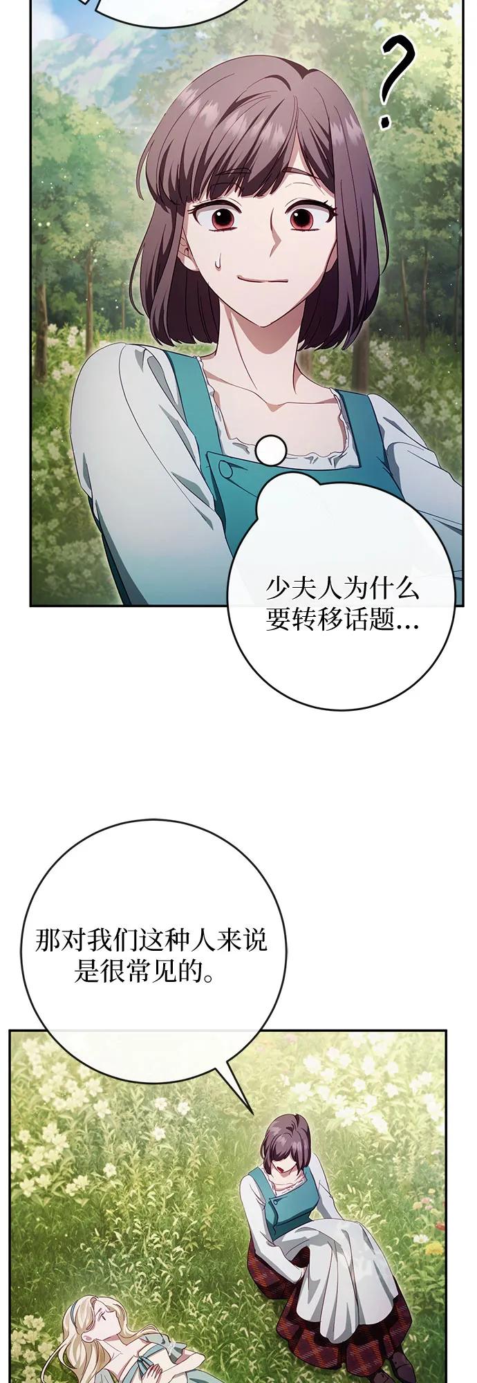 《幸存王女的微笑背后》第42话 第45页