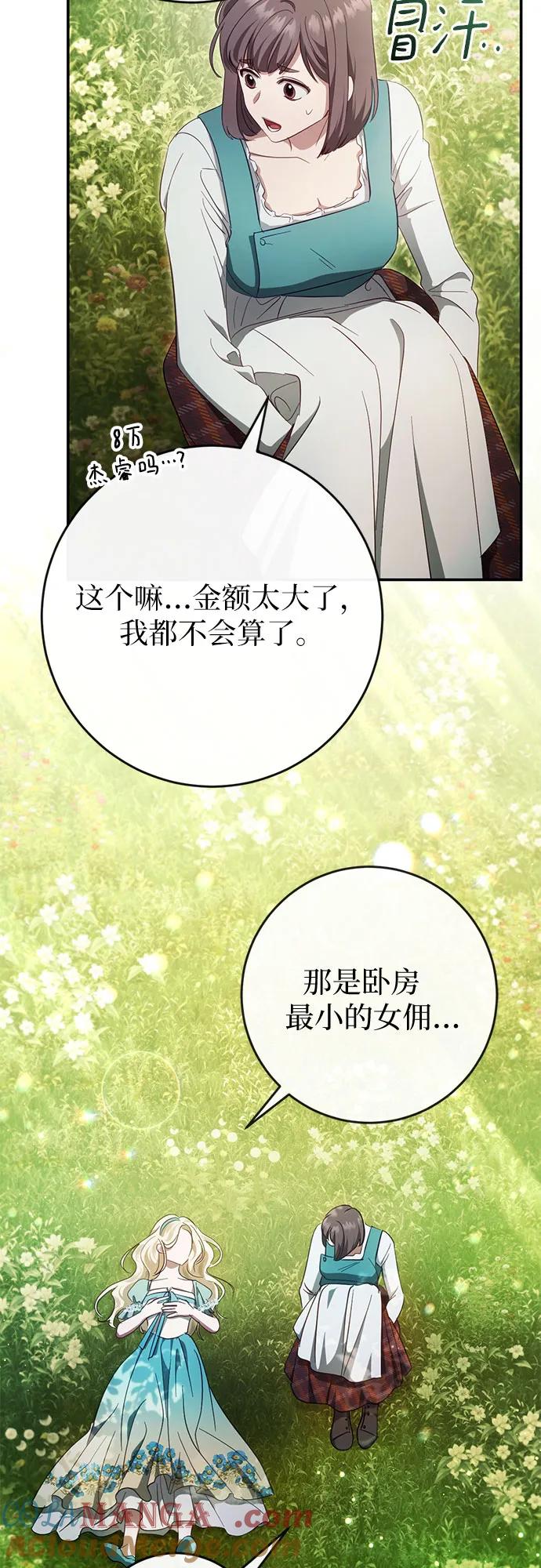 《幸存王女的微笑背后》第42话 第55页