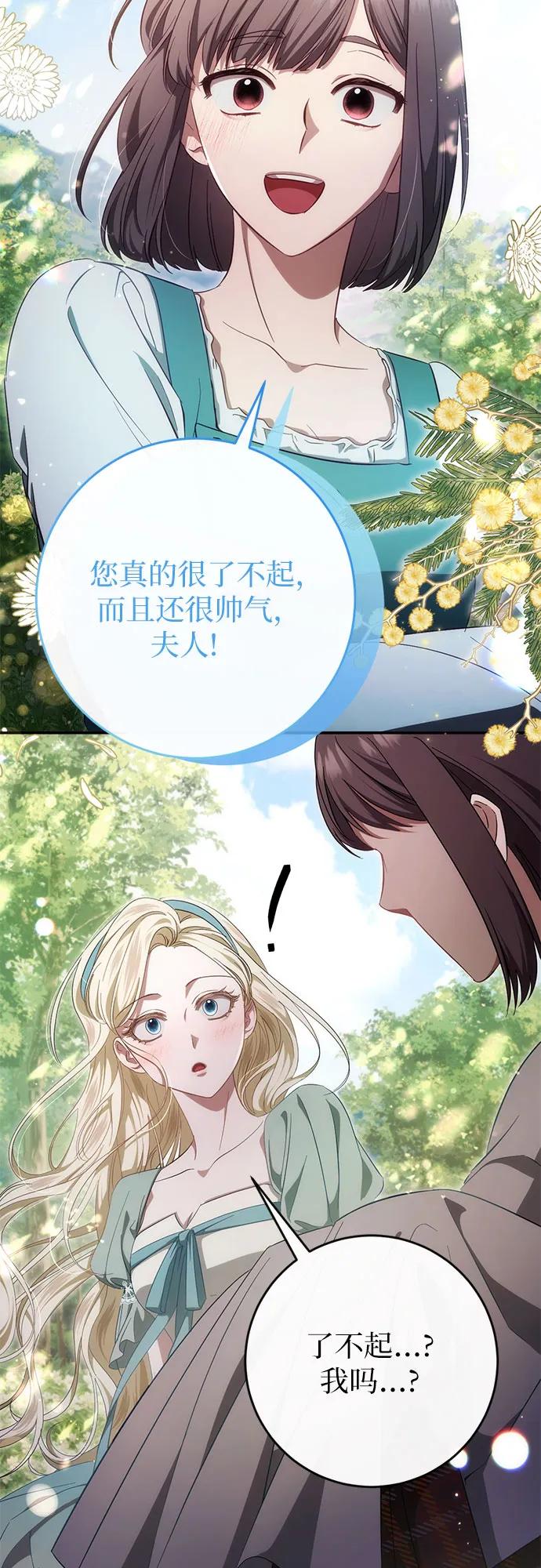 《幸存王女的微笑背后》第42话 第62页
