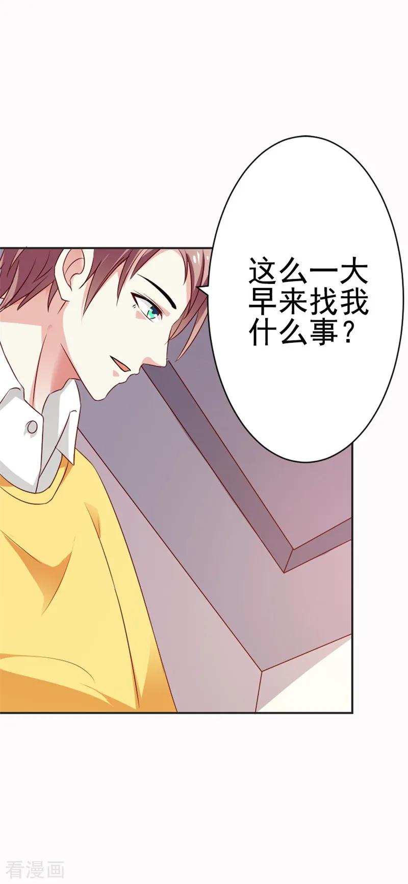 《这个王子有毒》第44话 真像一对傻瓜情侣 第22页
