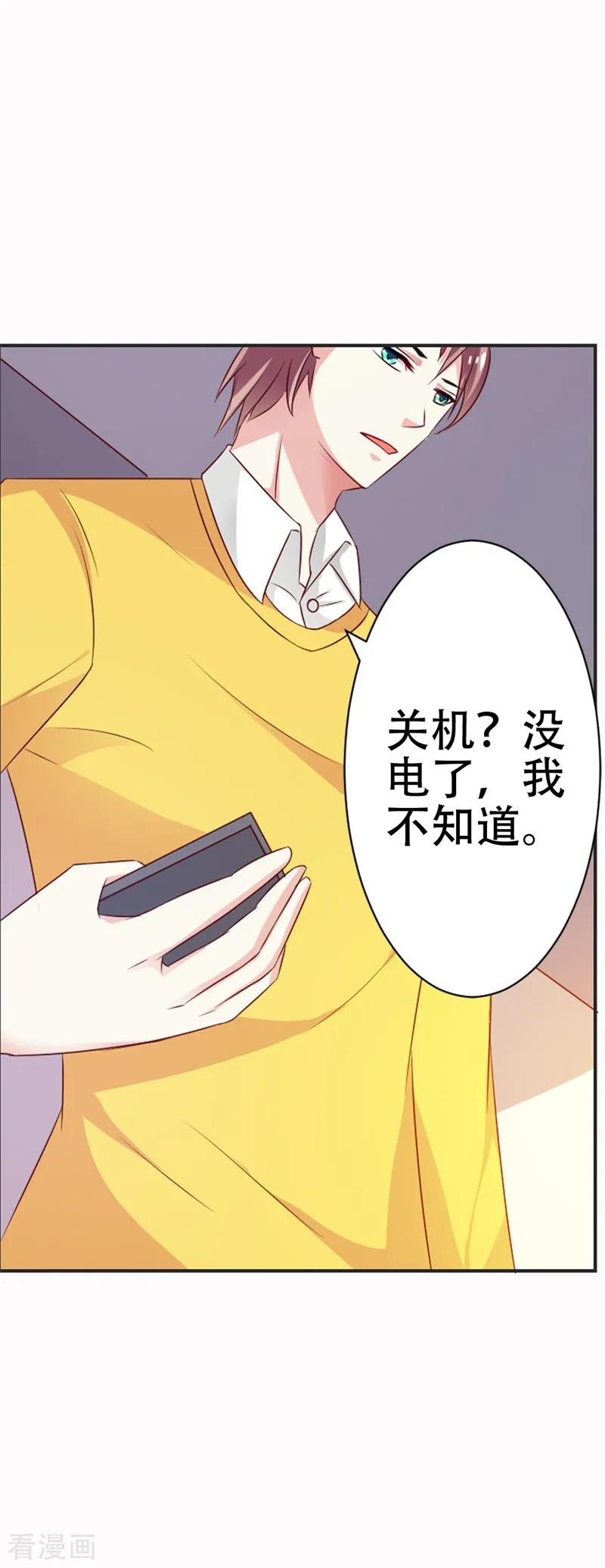 《这个王子有毒》第44话 真像一对傻瓜情侣 第24页