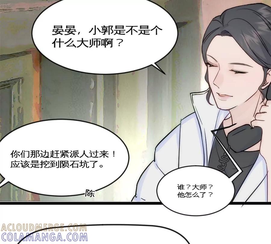 《神工》第41话 变成郭大师了！ 第10页