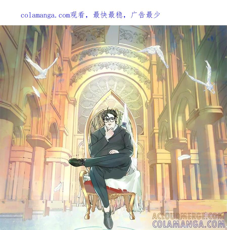 《神工》第41话 变成郭大师了！ 第1页