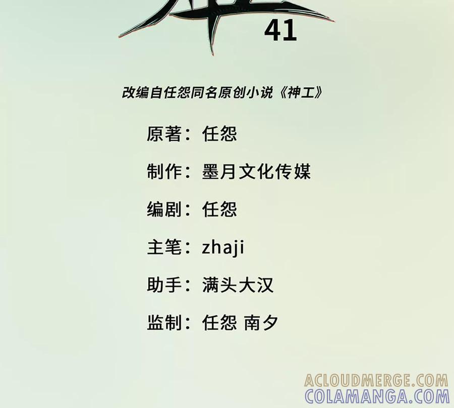《神工》第41话 变成郭大师了！ 第4页
