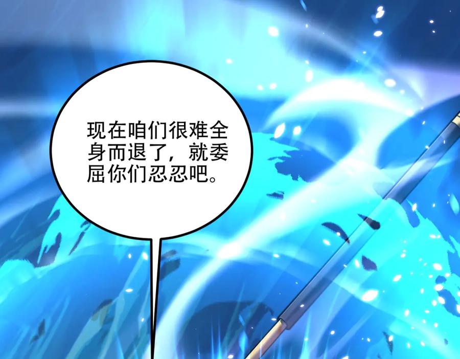 《我在末世给别人升级》第45话 加倍 第112页