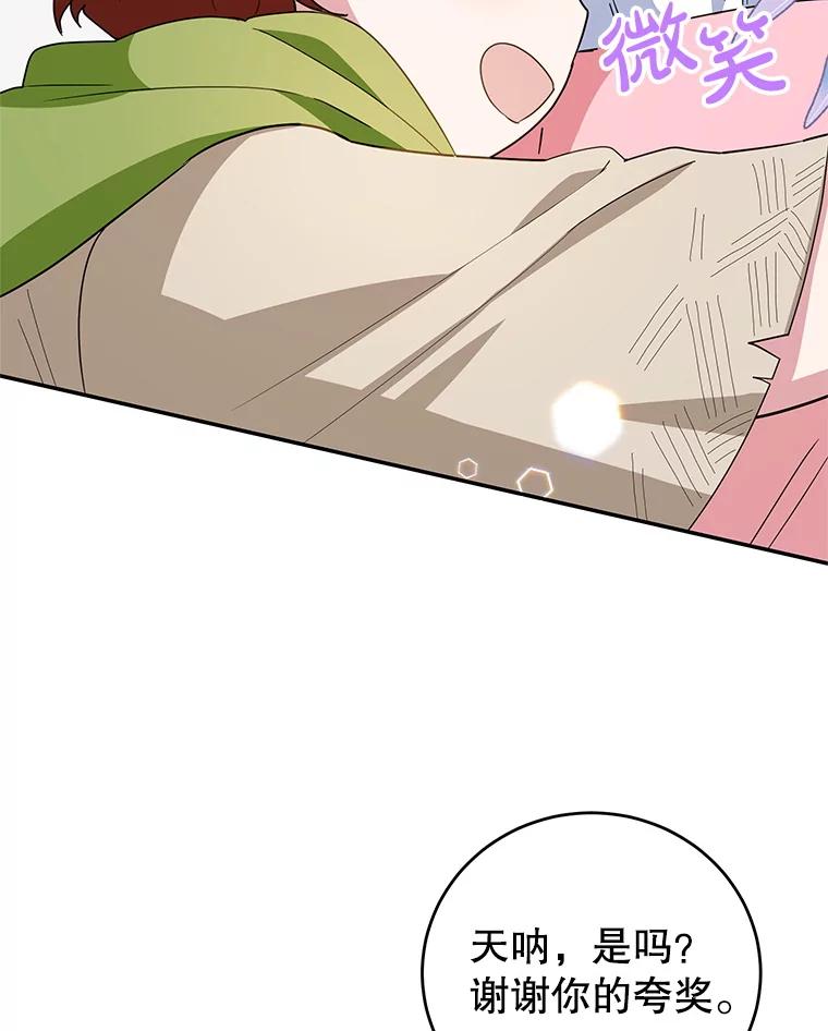 离婚后恶女专注烤蛋糕 - 52.精灵出没 - 第96张图