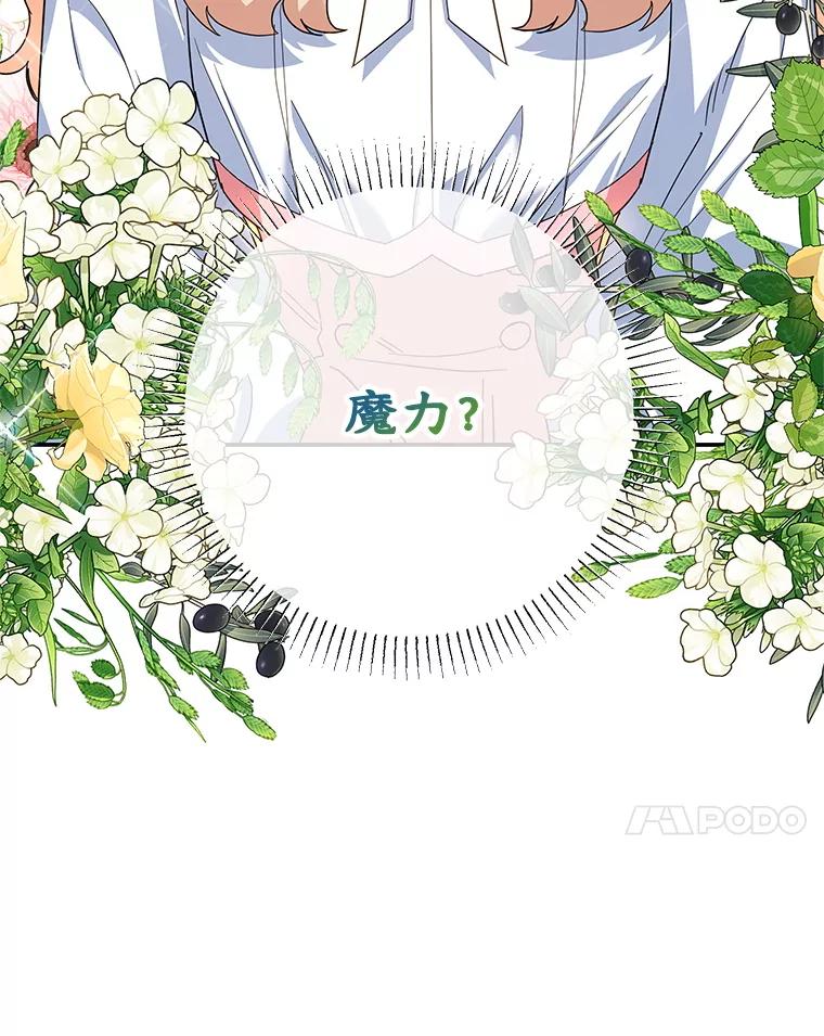 离婚后恶女专注烤蛋糕 - 52.精灵出没 - 第100张图