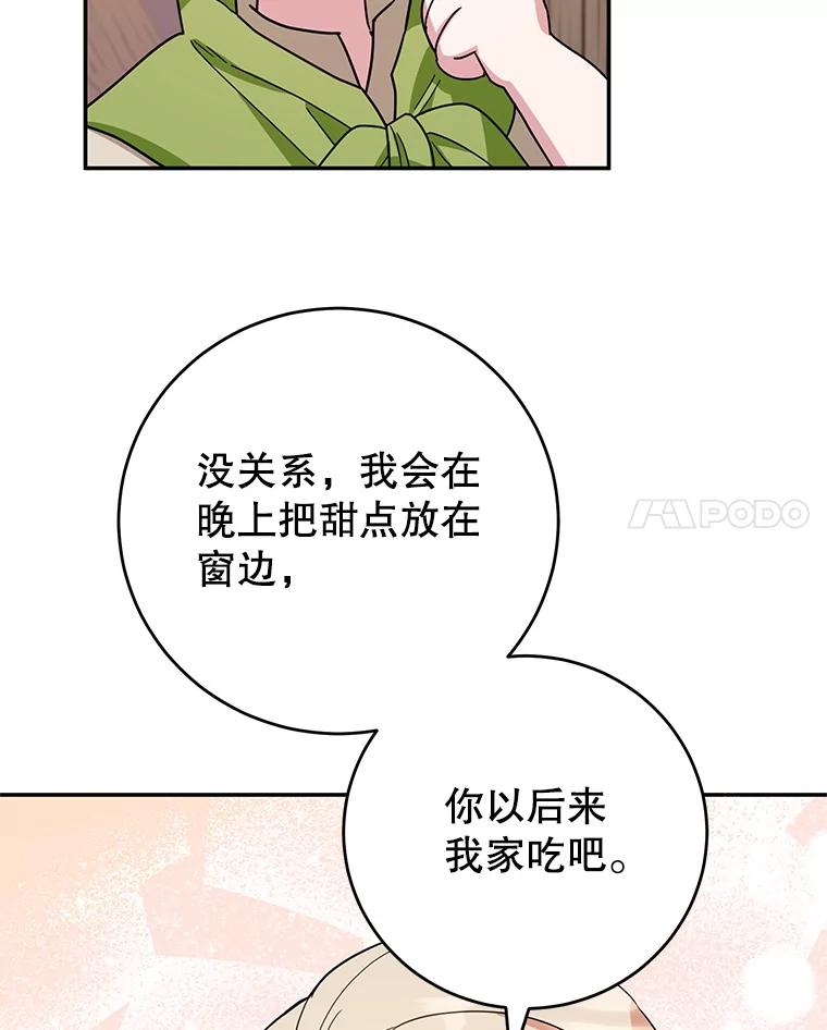 离婚后恶女专注烤蛋糕 - 52.精灵出没 - 第90张图