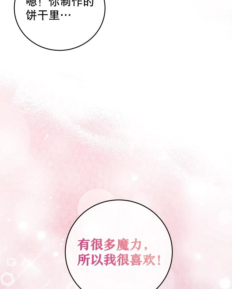 离婚后恶女专注烤蛋糕 - 52.精灵出没 - 第98张图