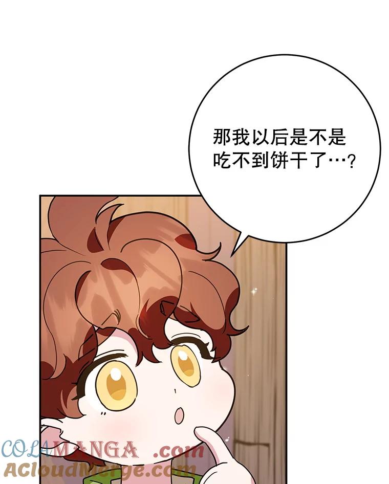 离婚后恶女专注烤蛋糕 - 52.精灵出没 - 第89张图