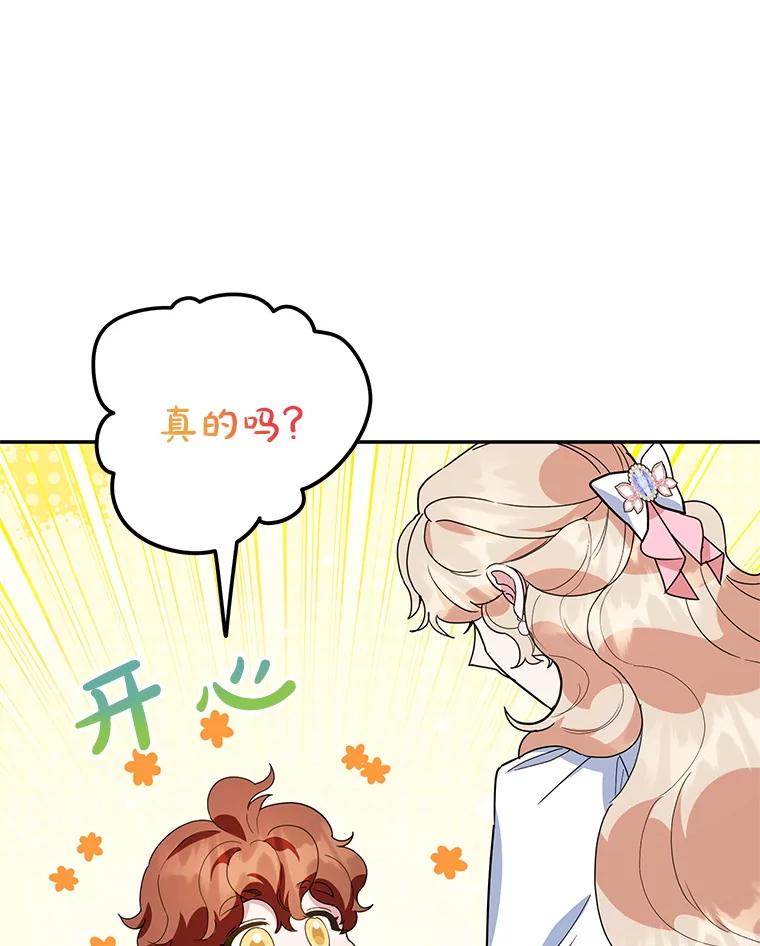 离婚后恶女专注烤蛋糕 - 52.精灵出没 - 第92张图