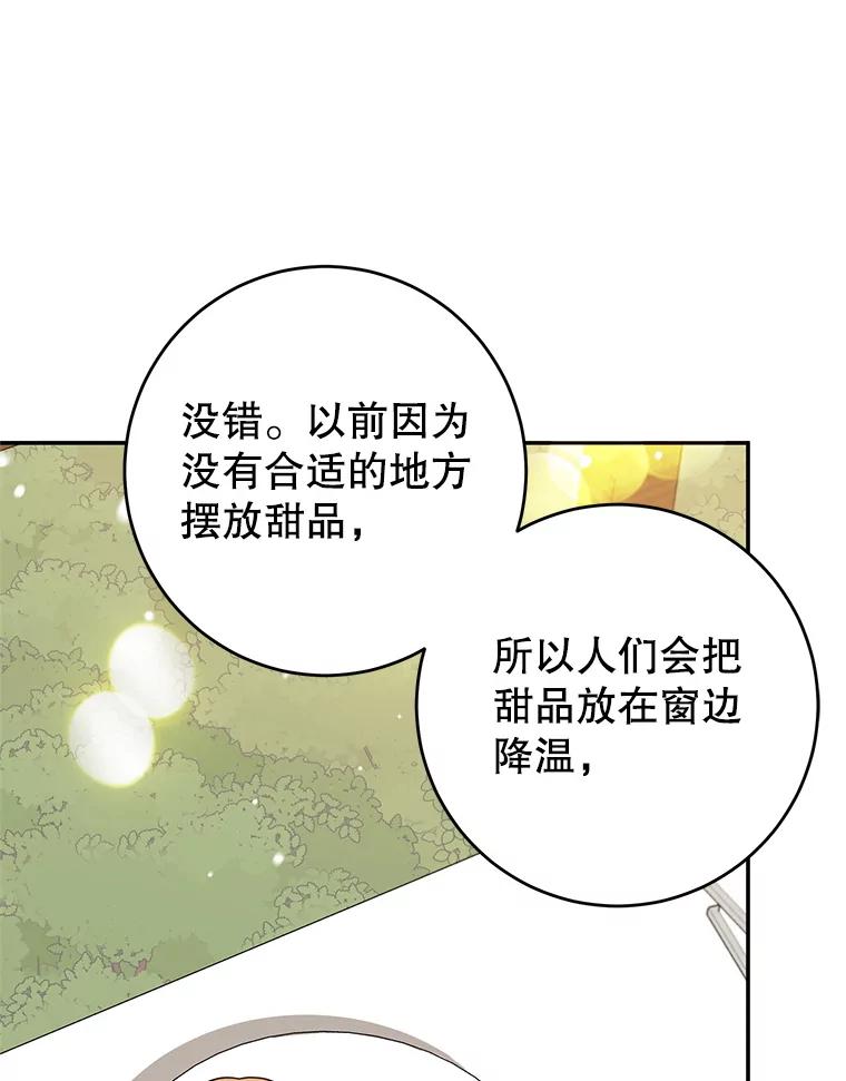 离婚后恶女专注烤蛋糕 - 52.精灵出没 - 第84张图