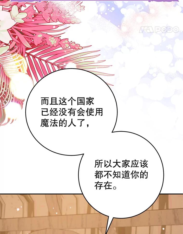 离婚后恶女专注烤蛋糕 - 52.精灵出没 - 第87张图