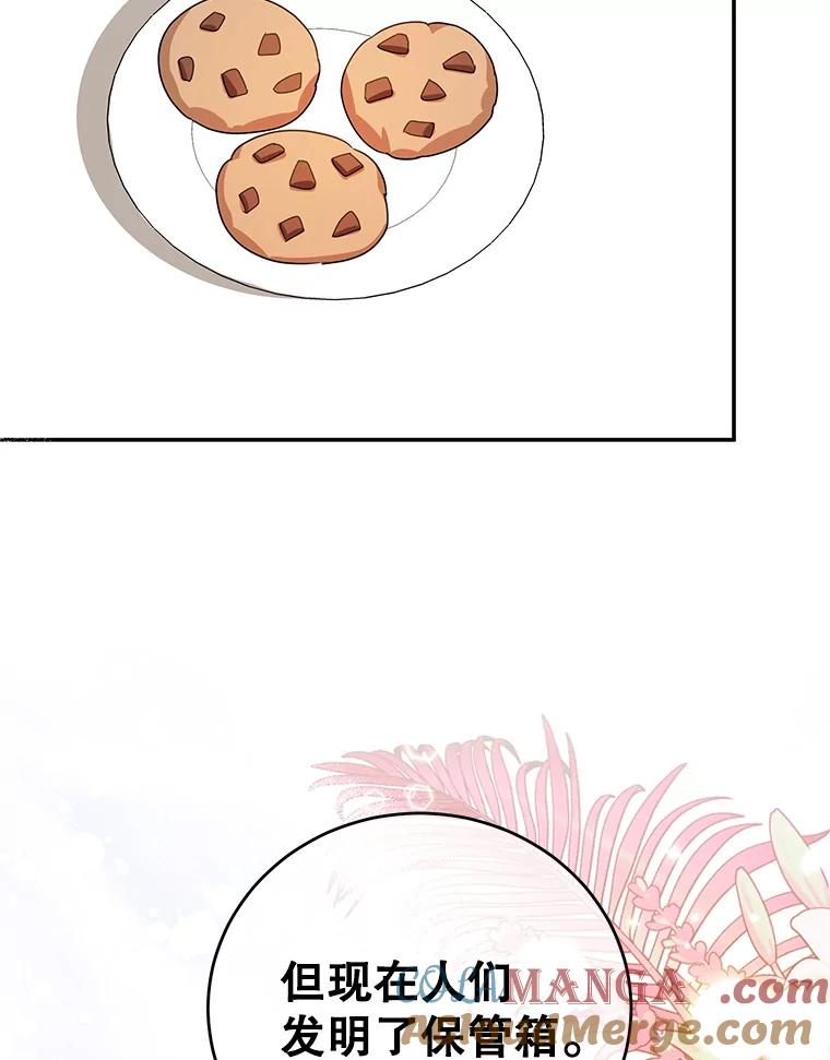 离婚后恶女专注烤蛋糕 - 52.精灵出没 - 第85张图