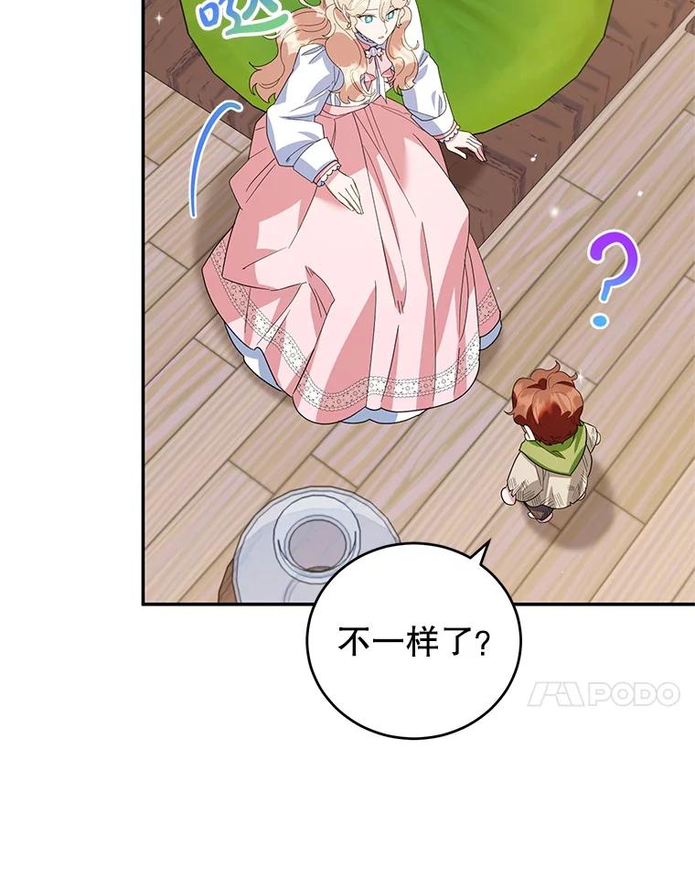 离婚后恶女专注烤蛋糕 - 52.精灵出没 - 第83张图