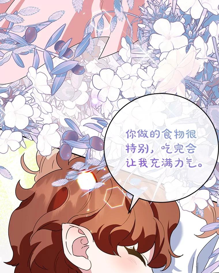 离婚后恶女专注烤蛋糕 - 52.精灵出没 - 第95张图