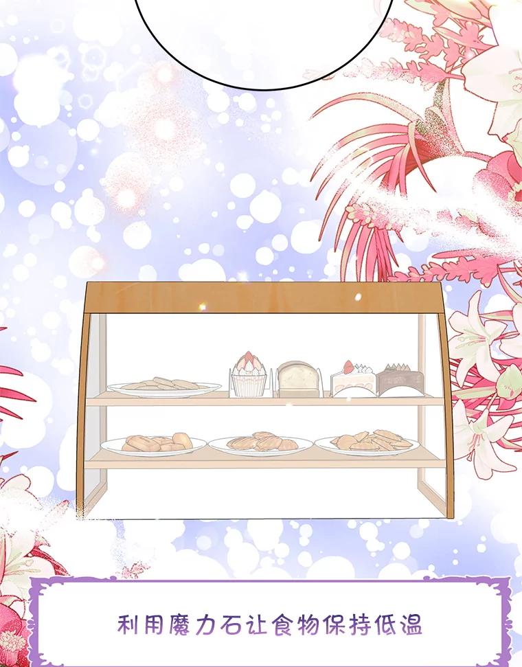 离婚后恶女专注烤蛋糕 - 52.精灵出没 - 第86张图