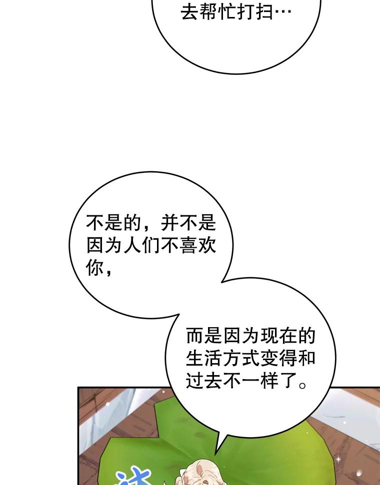 离婚后恶女专注烤蛋糕 - 52.精灵出没 - 第82张图