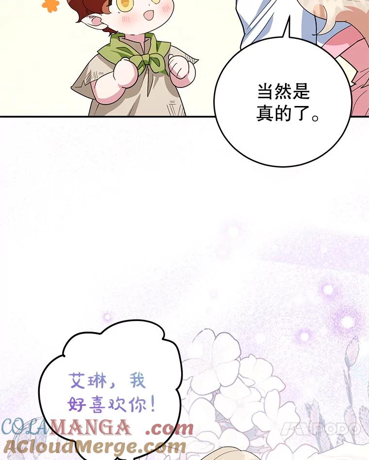 离婚后恶女专注烤蛋糕 - 52.精灵出没 - 第93张图