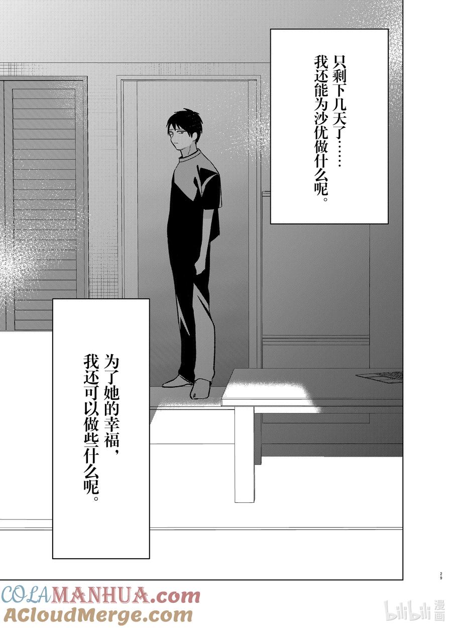 《剃须。然后捡到女高中生》53 53 第29页