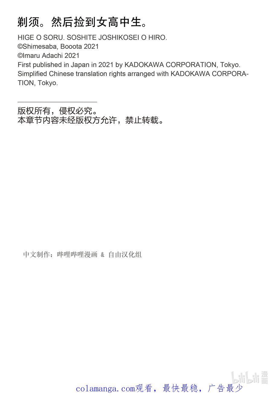《剃须。然后捡到女高中生》53 53 第32页