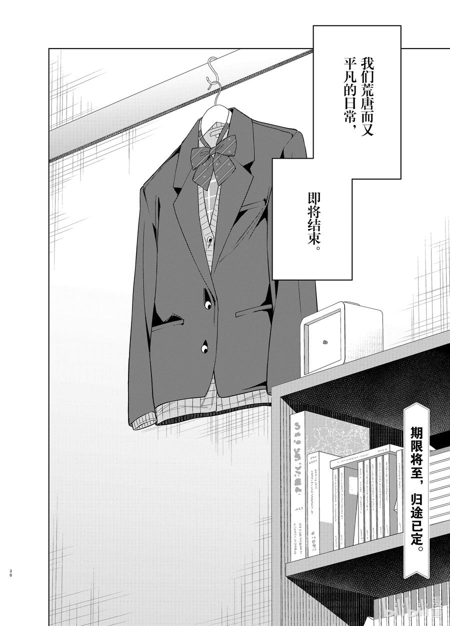 《剃须。然后捡到女高中生》53 53 第30页